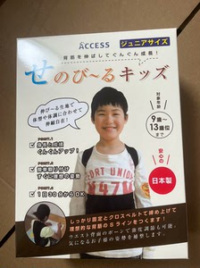 access背背佳（M码/L码）日本最好的儿童矫正背带！日本
