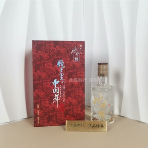四川水井坊 典藏大师老款 瓶子里的中国年2010年产老酒小酒