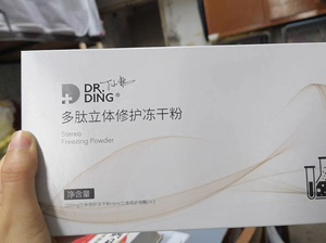 全新3组丁小邦冻干粉寡肽原液修复去淡化痘印痘坑正品女男士收缩