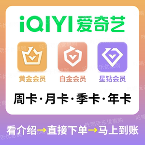 自动快充·银河奇异果TV·爱奇艺视频会员VR电视车载aqy