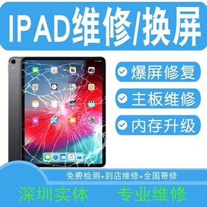 苹果ipad mini/pro 平板维修换屏，华为 苹果平板