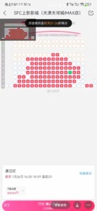 天津上河城上影sfc影城IMAX50-55一张，IMAX黑豹