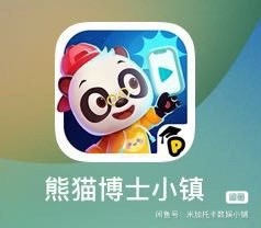 熊猫博士小镇合集过家家游戏软件支持苹果和ipad