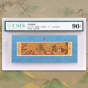 古代名画系列邮票 2016-5《高逸图》小型张 封装版 高逸图邮票