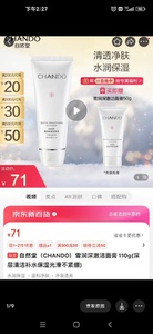 #面霜京东正品，自然堂（CHANDO）雪润深澈洁面膏50g，