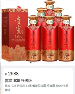 贵宾1935升级版中国红来自贵州茅台古镇酱香型粮食白酒，优选