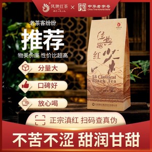 凤牌红茶官方正品经典58云南凤庆滇红茶特级浓香型茶叶200g