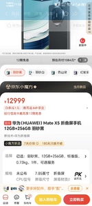 华为MateX5，12+256版本黑色。京东自营购买，手机包