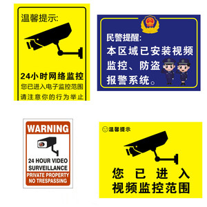 监控警示贴厂家摄像头不干胶安全标识牌警示贴纸标签彩色贴纸