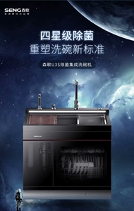 森歌（SENG） U3S集成洗碗机洗消烘存一机多功能 12套