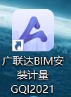 广联达概预算软件用的加密锁_广联达BIM安装计量GQI202