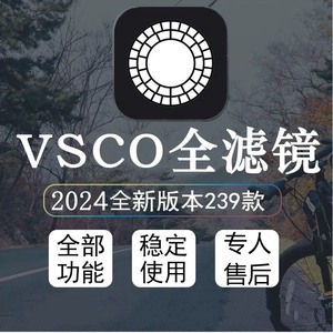 VSCO会员账号 全套滤镜 苹果ios安卓都能用