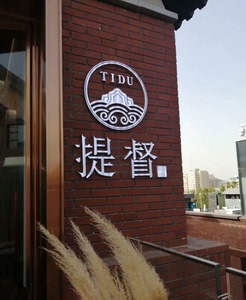提督·TIDU(北京坊店)代排队