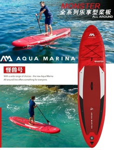 AquaMarina/乐划怪兽号泰坦号全新桨板浆板sup划水