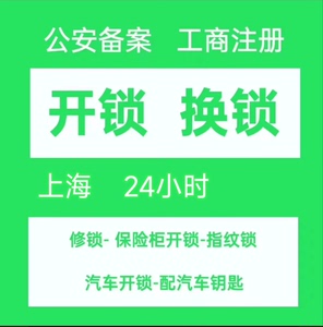 【全上海市】浦东新区附近专业师傅24小时急速上门开锁换锁修锁