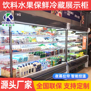 肯德 水果保鲜冷藏冰柜展示柜 饮料蔬菜麻辣烫商用超市风幕柜