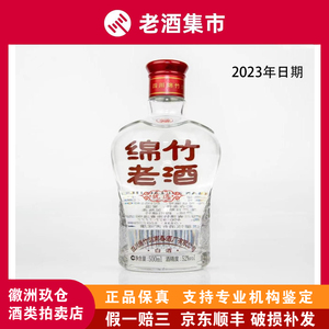 【2023年份】剑南春绵竹老酒优选 浓香型白酒52度500ml*2瓶 自饮