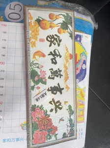 十字绣家和万事兴，全新大格四股线绣，高清印花非满绣，尺寸两米