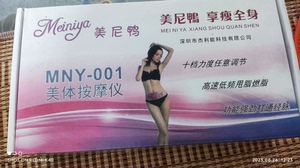 深圳市杰利能美尼鸭享瘦全身美体按摩仪。有喜欢的直接拍。看好下