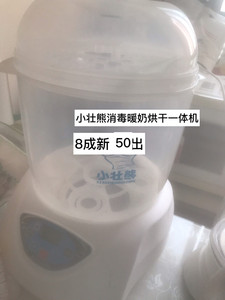 小壮熊消毒温奶器 蒸汽消毒锅柜带烘干暖奶功能三合一