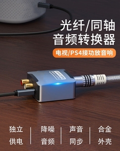 海信数字同轴音频转换器光纤适用于小米电视输出音频线Spdif