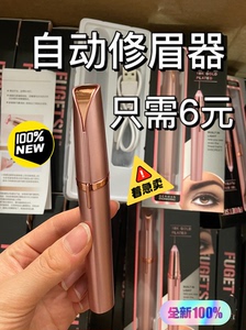 【便宜卖】电动修眉笔电动修眉神 器电动修眉刀眉毛修剪器  初