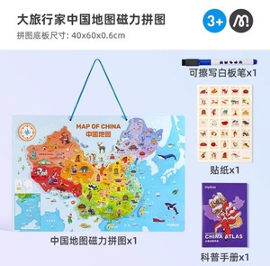 【新品】弥鹿mideer中国地图世界地图磁力拼图3d立体木儿