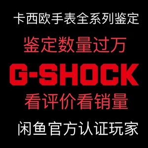 卡西欧手表鉴定 手表真假鉴别casio女表男表 gshock