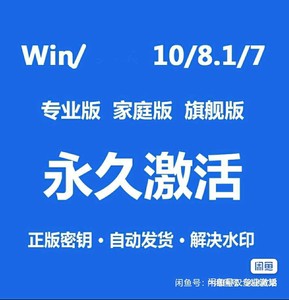 win11/10/7专业版激活windows正版密钥产品密匙