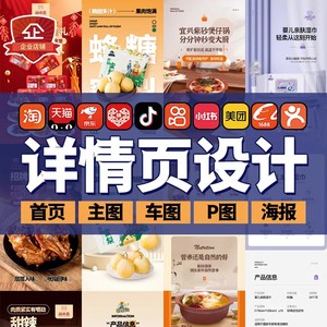 【可开票】详情页设计，设计小程序，制作平面，店面店铺装修设计