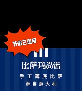 全国比萨玛尚诺、玛尚诺上海、玛尚诺杭州、玛尚诺北京、玛尚诺南