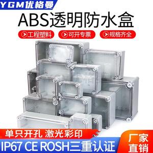 透明防水盒abs塑料户外端子接线盒IP67防雨电气箱密封电路板盒子