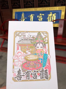 杭州盖章 杭州钱王祠 顾宫有喜套色印章  打卡收藏集章