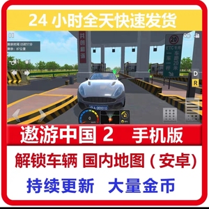 遨游中国2手机版安卓中国地图欧洲卡车模拟器同款手游CTS6导