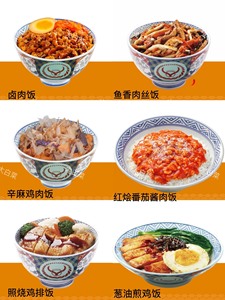 吉野家代下单辛麻鸡肉饭，卤肉饭，鱼香肉丝饭，红烩番茄酱肉饭，