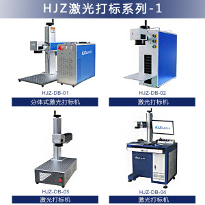 激光金打标手持式喷码机铭牌刻印机属镭射刻HJZ-DB-0字便携机式打