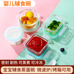 婴儿辅食盒可蒸煮玻璃冷冻保鲜盒宝宝辅食工具套装密封带盖饭盒碗