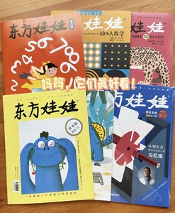 东方娃娃24全年订阅美术+智力+科普+绘本+数学 宝宝卜卜刊