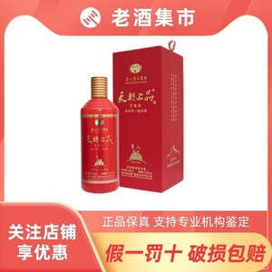 贵州茅台技开公司 天朝上品 贵人V 53度柔和酱香型白酒 500ml*1瓶