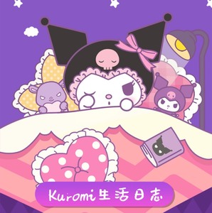 正版授权｜「Kuromi 生活日记」标价包邮