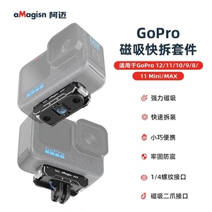 aMagisn GoPro12磁吸快拆套件相机底座转接头快速