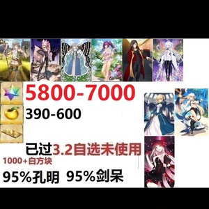 fgo 日 5800-7000石汇呆蓝呆毛梅莉孔明术呆杀狐奥