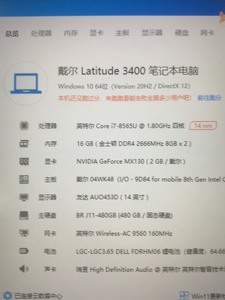 戴尔Latitude 3400笔记本电脑  i7-8565u