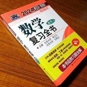 李正元复习全书2022考研数学一二三23历年真题解析超越13