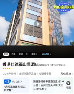 香港仕德福山景酒店10.25-10.31特价出，自己实名正常