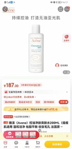 雅漾（Avene）控油净肤爽肤水200ML（痘痘肌适用 温和