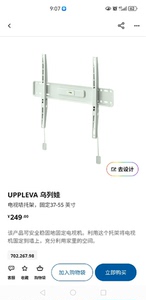 UPPLEVA 乌列娃 电视机支架，托架，37-55寸电视使