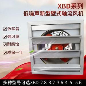 方形壁式 XBD列系(XBZ)MTD-2.D8 低噪声通普新型 壁式轴流风机