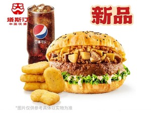 #塔斯汀 三件套餐 孜然菌菇牛肉中国汉堡➕可乐➕塔塔鸡块