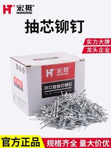 上海宏挺铝制抽芯铆钉 多种规格拉铆钉 圆头开口型 铝拉钉装潢钉
